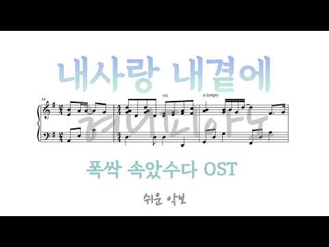 My Love by My Side (Easy) - Isaac Hong