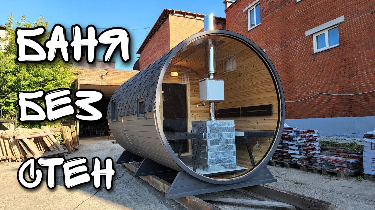 Баня для Эстета! Кедр Панорамное безрамочное Окно печь из Камня! То что ...