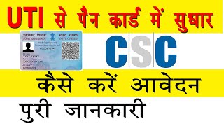 पैन कार्ड में सुधार | LOST PAN &amp; PAN CURRECTION | CSC Se Pan Card Correction Kaise Kare UTI 2021 |