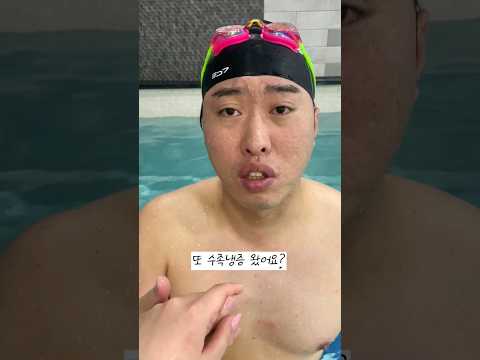 수족냉증 낫게 해주는 수영강사