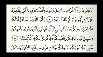 سورة الصف القارئ أحمد حسين المجرشي