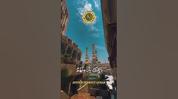سورة المائدة الآية 82 تلاوة شيخ الشريم
