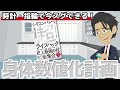 【本要約】シリコンバレー式 超ライフハック ～最新の体調管理法とポジティブ思考の作り方～【アニメで本解説】