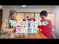 【開封動画】YonYon『Grace(Deluxe Edition)』12インチレコード 本日より発売開始！！