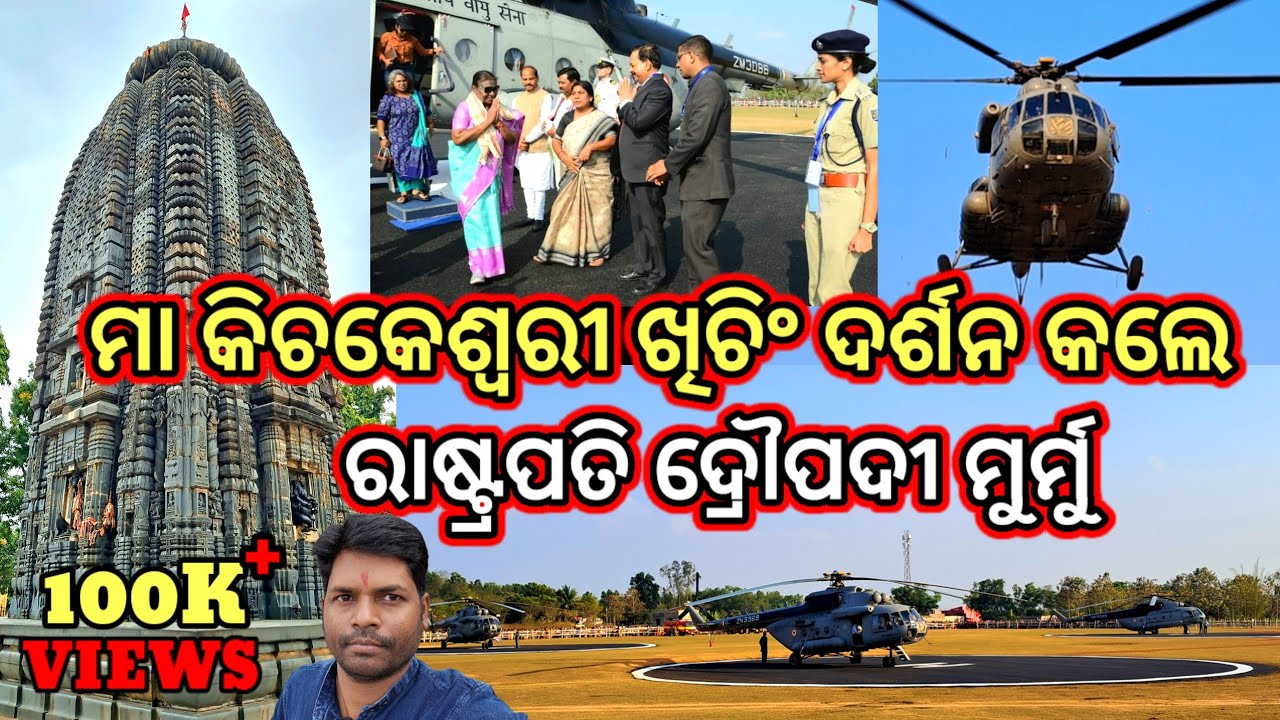 President Droupadi Murmu  Visit Khiching Temple Mayurbhanj | Maa Kichakeswari Temple Khiching |