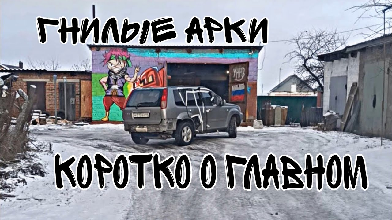 КАК ПЕРЕВАРИТЬ ЗАДНИЕ АРКИ ЗА 5 МИНУТ - YouTube