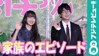 花江夏樹・Cocomi「漁港の肉子ちゃん」完成披露会で家族のエピソードを披露
