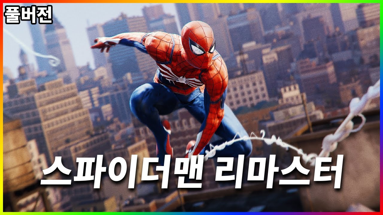 친절한 우리의 이웃 스파이더맨 - 【마블 스파이더맨 리마스터】
