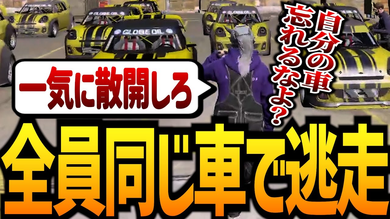 【ストグラ】全員同じ見た目の車でかく乱してみた【GTA5】