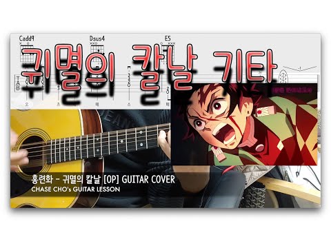홍련화(紅蓮華, Gurenge) (귀멸의 칼날 OST) - Lisa