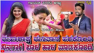 ಮಹರಷಟರ ಮನತನ ಹರಕಡ ನನಗಗ ಬಳ ಹಳ ಮಡಕಡ Parasu Kolur Old Janapada Song Created Ravi