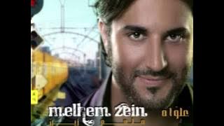 Melhim Zain ... Ghab El Ghali | ملحم زين ... غاب الغالي