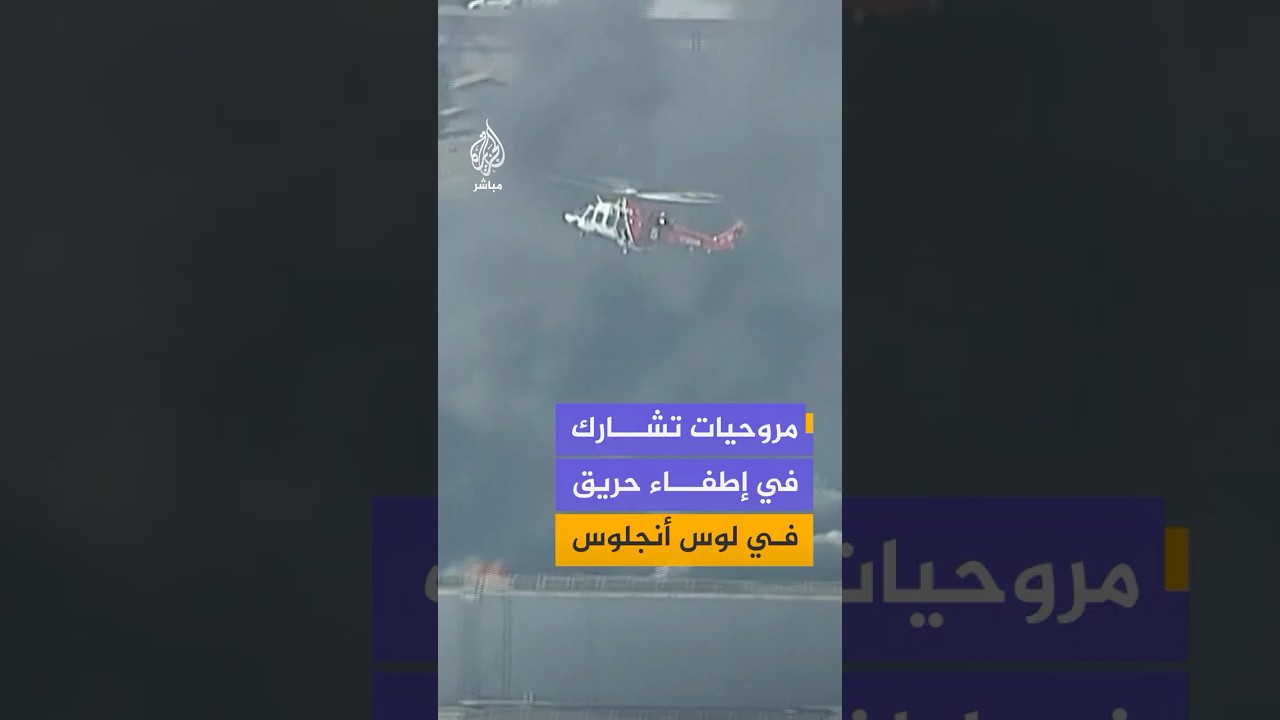 اندلاع حريق كبير في مستودع بمدينة لوس أنجلوس الأمريكية