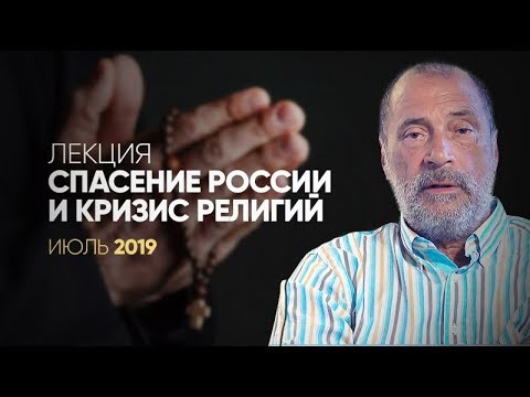 Как спасти Россию. Гонения на  христиан. Конфликт в Екатеринбурге. Почему Лазарев "не в голосе"?