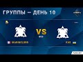 [2020 DH Fall] MarineLord (T) vs. Kas (T) | Групповой этап | EU Challenger