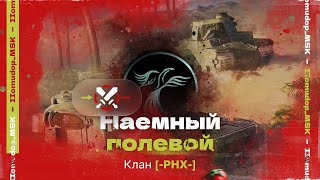 Помидор - наемный полевой -PHX- — 1142 ЭЛО НА Х