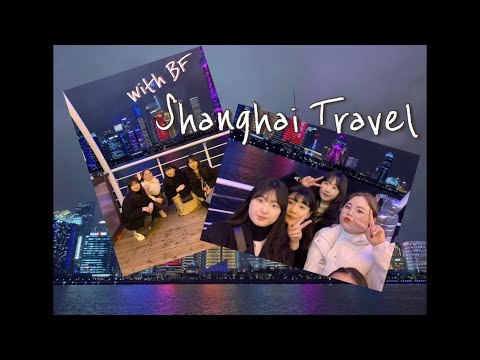 🇨🇳SH Vlog#1 고딩탈출기념 💓 상하이 여행 브이로그 1편 | 타이캉루 , 마시청서커스