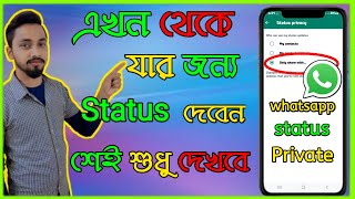 হোয়াটসঅ্যাপ স্ট্যাটাস ব্যক্তিগতকরুন100% || whatsapp status only one person see || @TapashTech07