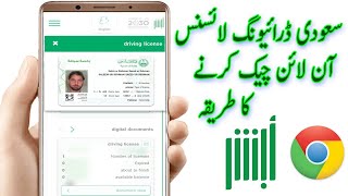 how to check saudi driving license in google absher online