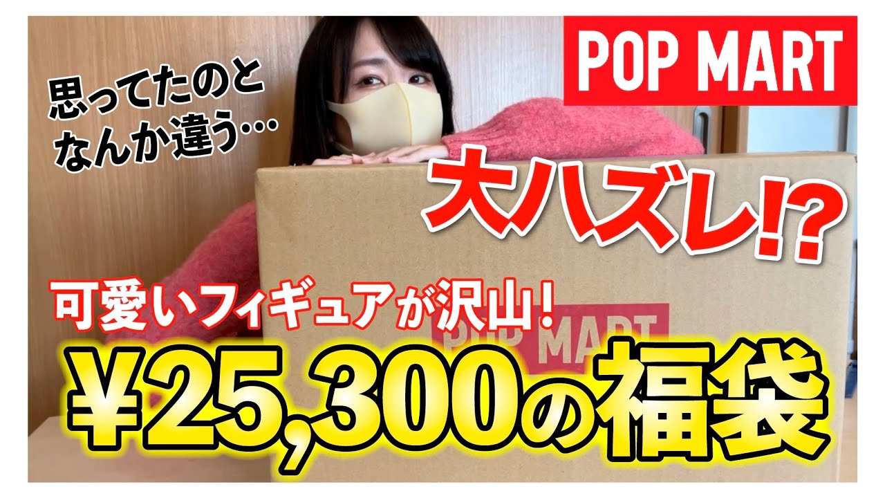 【POPMART】当たり？ハズレ？2024年の運試し⭐︎福袋開封するよ！ #popmart