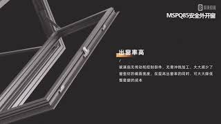 MSPQ85 Safety Casement Window | Direct Factory, Child Safety Lock, Durable Hardware, Customizable