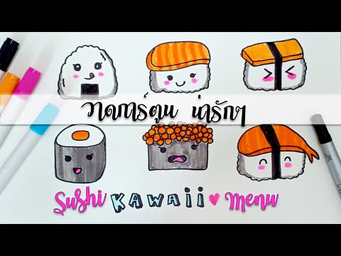 สอน วาด รูป ตัว การ์ตูน น่า รัก ๆ