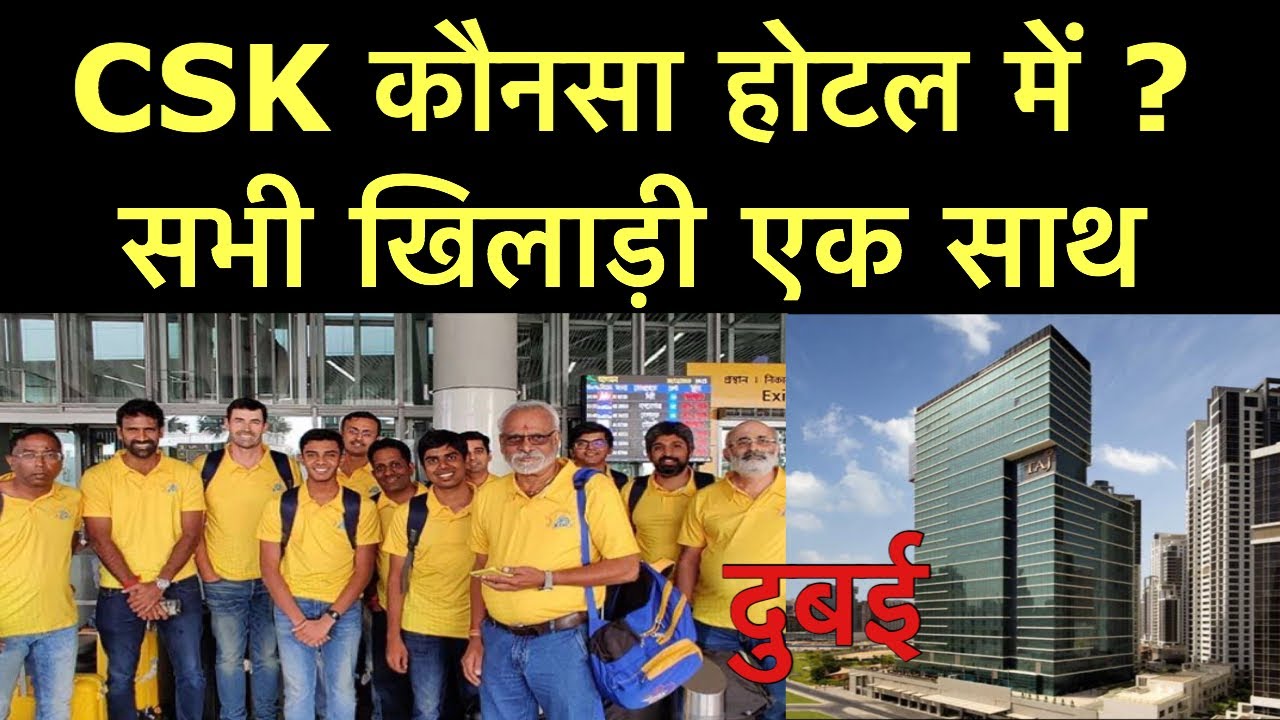 CSK staying in Hotel Taj in Dubai ll IPL 2020 News
