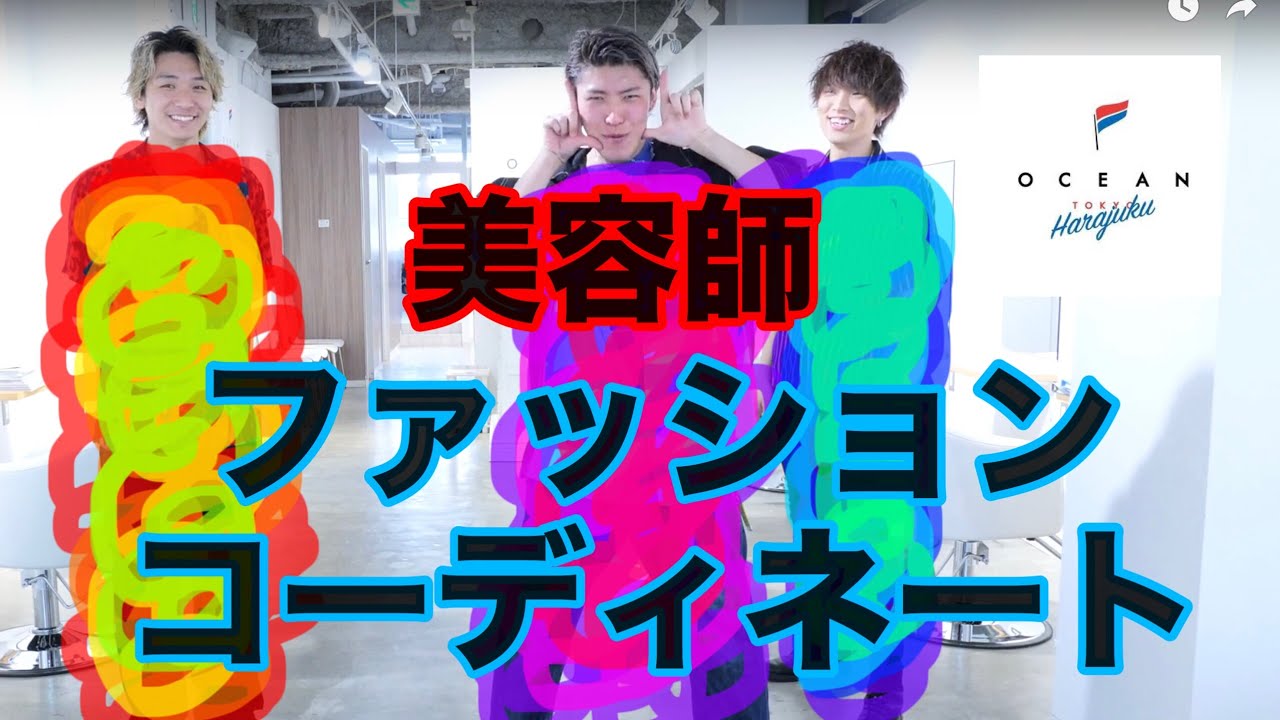ファッション 美容師の夏コーディネート Youtube