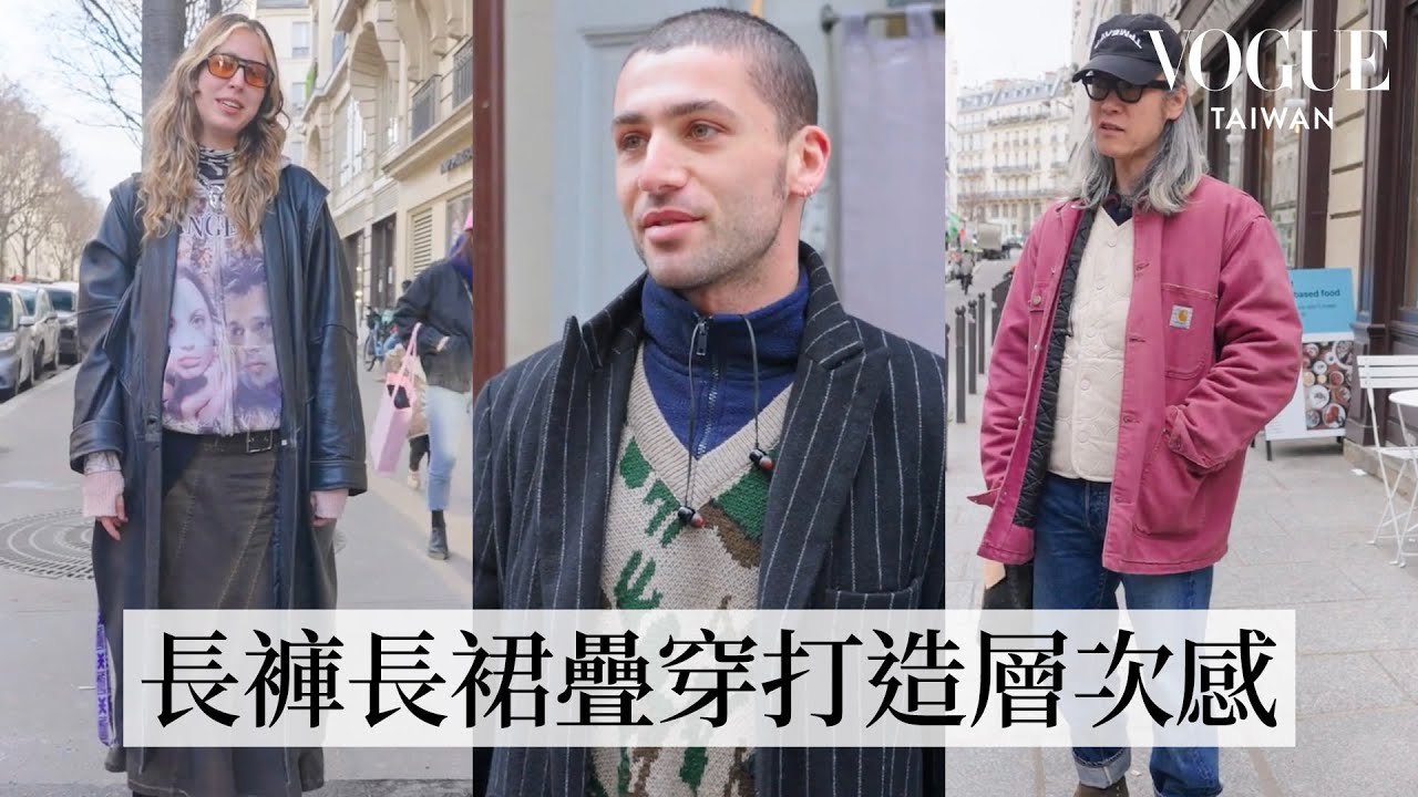 一探巴黎街頭2023春季最新流行：不同國家的品牌單品混搭、運動舒適風融入巴黎的優雅｜Vogue街拍｜Vogue Taiwan