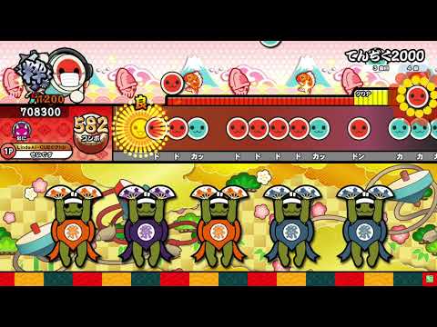 【太鼓の達人 ニジイロver.】 てんぢく2000　全良