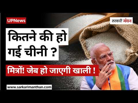 क्या E20, Ethenol की वजह से बढ़ रहे हैं चीनी के दाम? कितना पड़ेगा आपकी जेब पर असर?