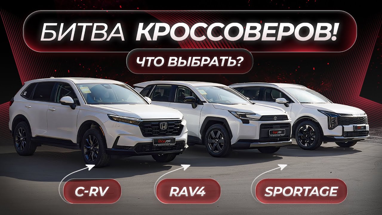 Сравниваем новые кроссоверы Honda, Toyota, KIA