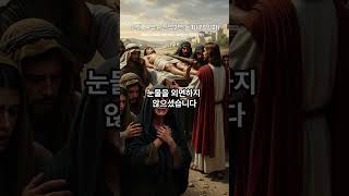 매일매일 성경듣기 (75일차)- 낮아질 때 시작되는 기적 | 레위기 24장 시편 131~134편 누가복음 7장 #매일매일성경듣기#오늘의말씀#레위기24장#시편131편#누가복음7장