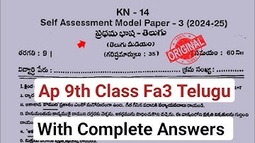 💯9th class telugu Fa3 new pattern question paper 2025|Ap 9th self assessment 3 telugu real paper2025