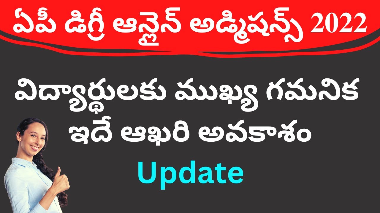 AP degree OAMDC web options 2022 latest date update | OAMDC web options 2022 last date