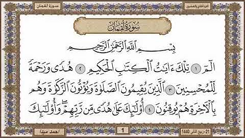 سورة لقمان، مكتوبة، حسن صالح، بدون اعلانات.
