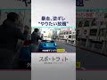 最強・外交特権に対抗策も”無視“相次ぐ…独自入手240枚文書で判明【スポットライト】調査報道プロジェクト #shorts