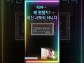 리니지 클래식 발라카스서버 멈춰버린 434, 무너진 시작 by. HAKI #Shorts