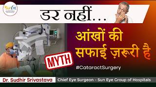 Eye hygiene care after cataract surgery I Cataract surgery precautions #cataractsurgery #suneyecafe