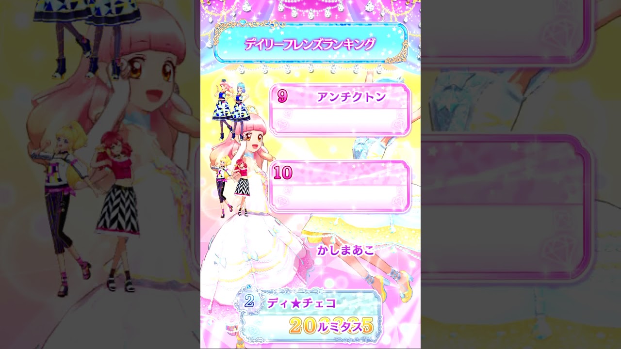 アイカツフレンズ ランキング描画バグ Youtube