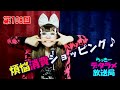 らっきーデタラメ放送局★第108回『煩悩消費ショッピング！』