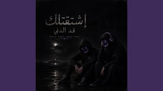 إشتقتلك قد الدني - غردها
