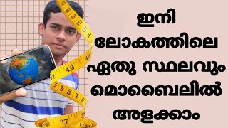 Measure Land Area Using Mobile Phone|ഇനി ഏതു ഭൂമിയും നിങ്ങളുടെ മൊബൈൽ ഫോണിൽ അളക്കാം screenshot 5