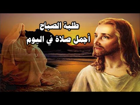 طلبة الصباح 