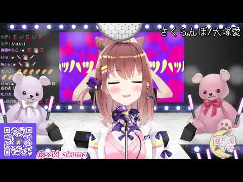 【亜玖魔サキ】「さくらんぼ」／大塚愛【中日歌詞】【歌枠切り抜き】#歌回精華 #歌回剪輯 #中文歌詞 #歌回 #歌詞