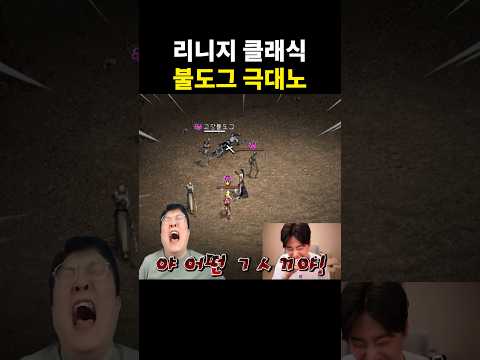 [리니지 클래식] 아니 적당히 좀 하라고!