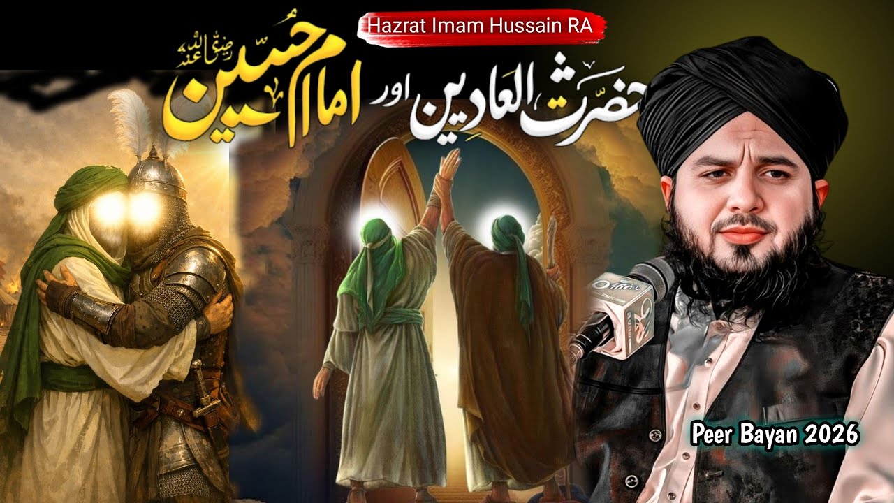 🌙 Hazrat Imam Hussain & Hazrat Zainul Abedin (R.A) ka Waqia ✨||| Peer Ajmal Raza Qadri Speech