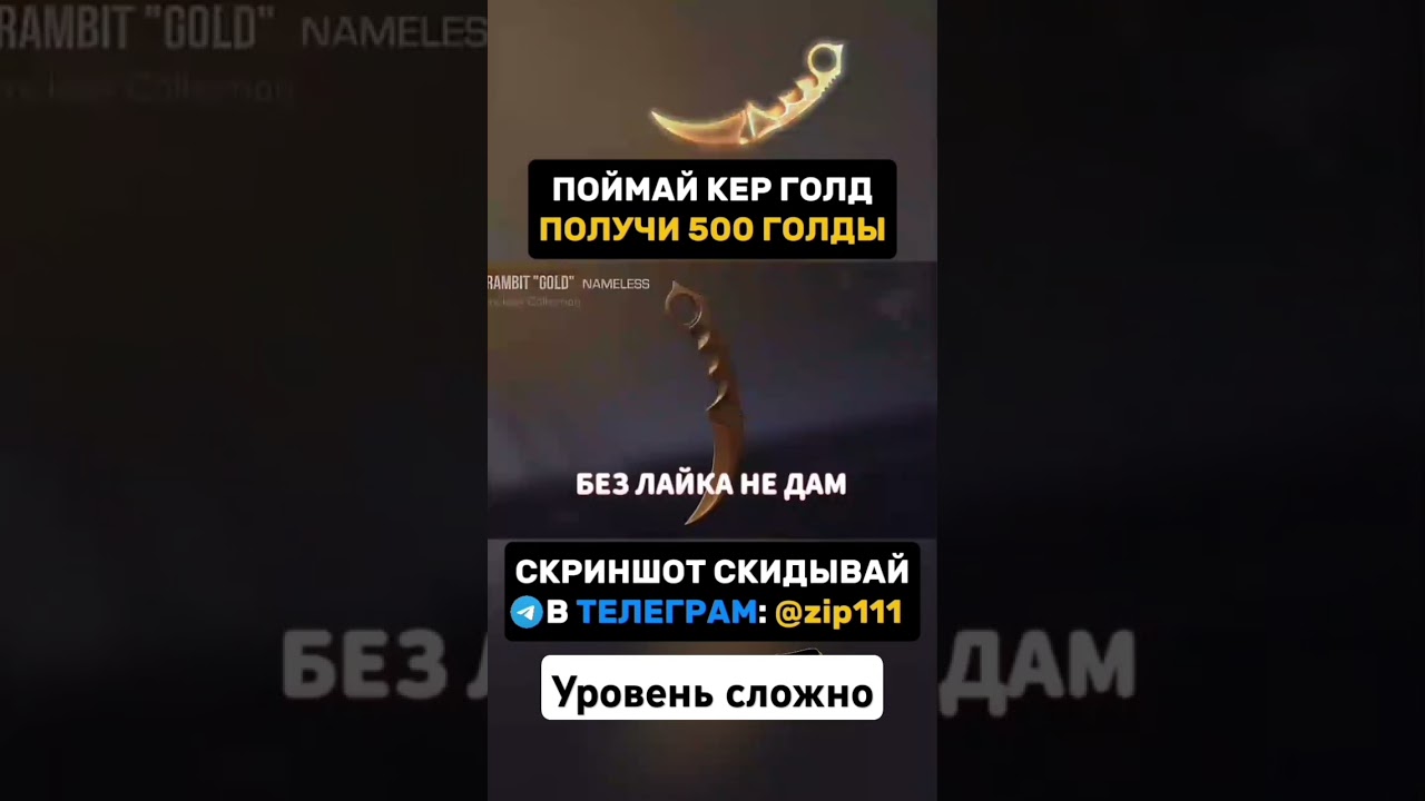 Братанчик забирай голдишку🧨 