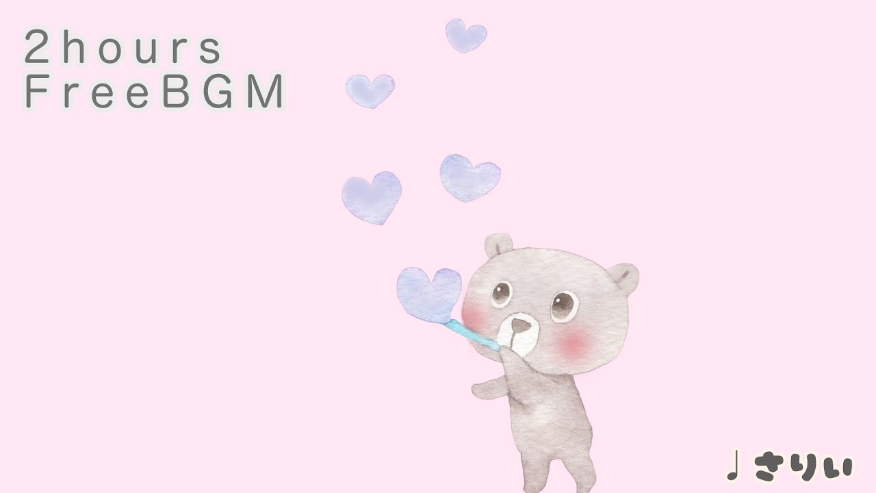 【フリーbgm】ぴんくのシャボン｜ほのぼのふわふわbgm🫧作業・配信・睡眠【2時間】−さりい−