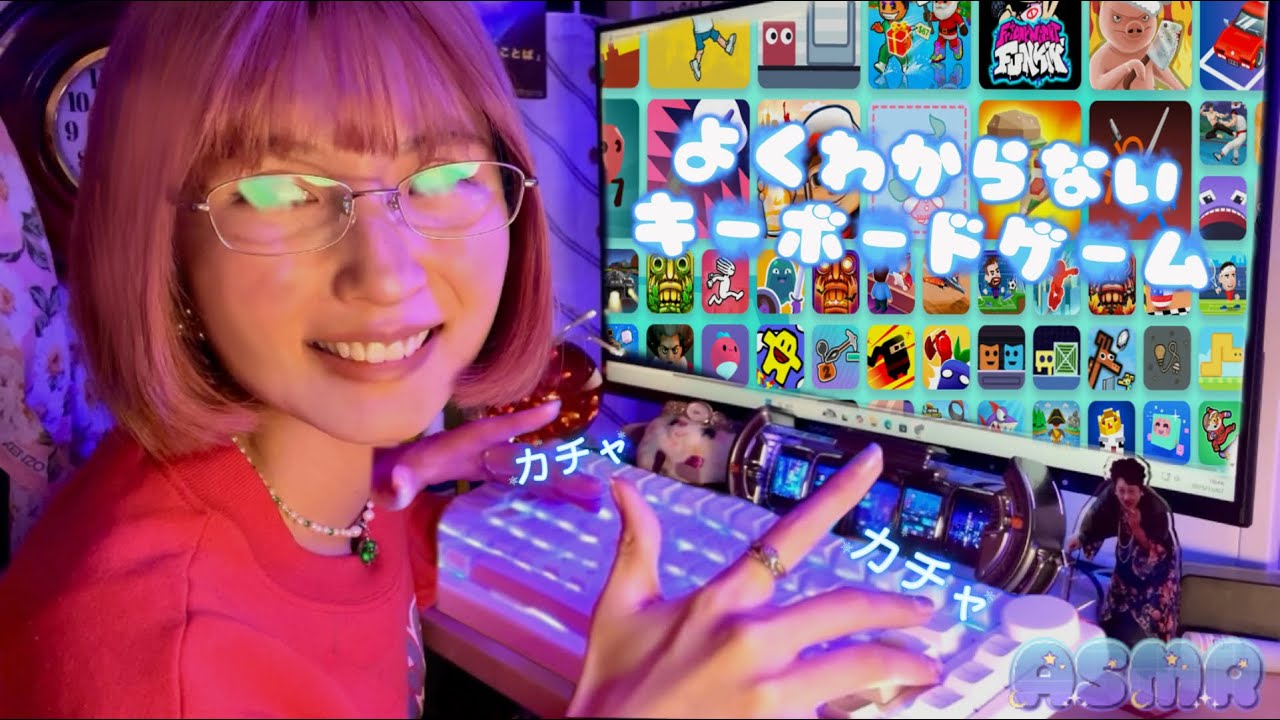 【ASMR】無料キーボードゲームで遊ぶ⌨️キー連打音と囁き声 | 格ゲー・寿司打・パックマン